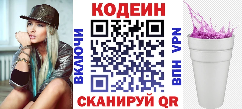 Кодеин Purple Drank  Белоярский 